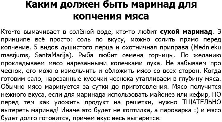 Каким должен быть маринад для копчения мяса-3DMaster