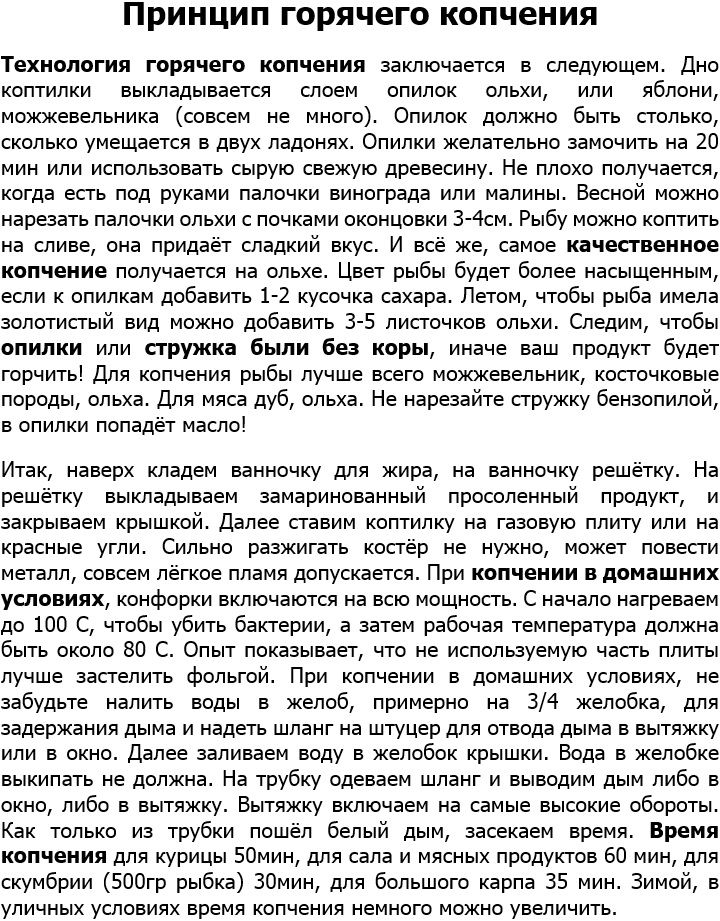 Принцип горячего копчения-3DMaster